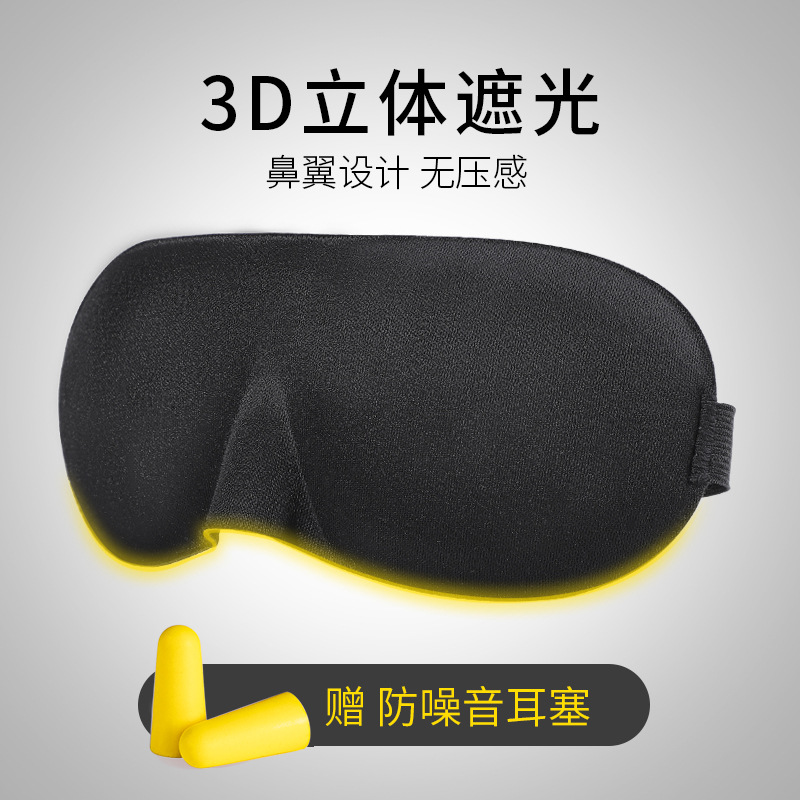 3D Sponge Eye Mask Sleep Shading Lunch Break Sleeping Elastic Adjustable 3D Cutting Type Breathable 3D Sponge Eye Mask