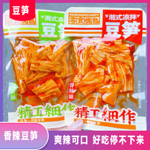 零食悦色香辣豆笋凉拌腐竹即食小包装解馋小零食豆制品休闲食品