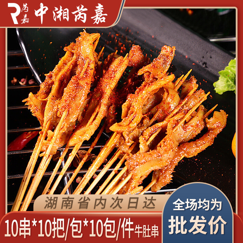 网红牛肚小串手把串冷冻半成品烧烤铁板油炸火锅食材商用100串