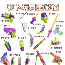 萝卜刀玩具全套正版萝卜刀全家桶萝卜系列玩具萝卜爪子刀萝卜刀