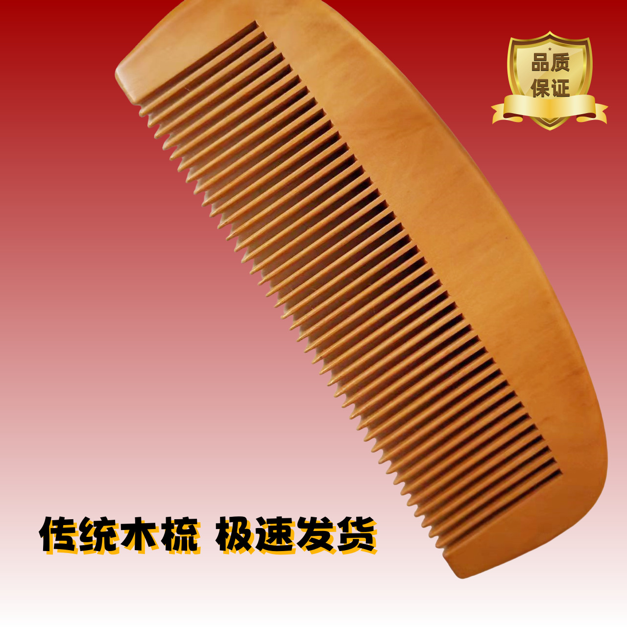 批发木梳桃木梳子实木厂家销售广告定logo刻字礼品家用梳子-阿里巴巴
