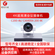 视频会议终端摄像头Camera200-cloud 高清配套支持大型会议室