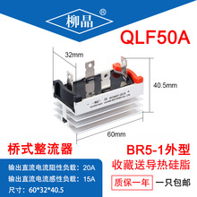 QLF5010 电机控制选用整流桥 32*60带散热器 50A1000V