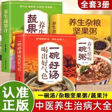 3册一碗好汤喝出好气色养生杂粮坚果粥蔬果汁食补养生书广东靓汤