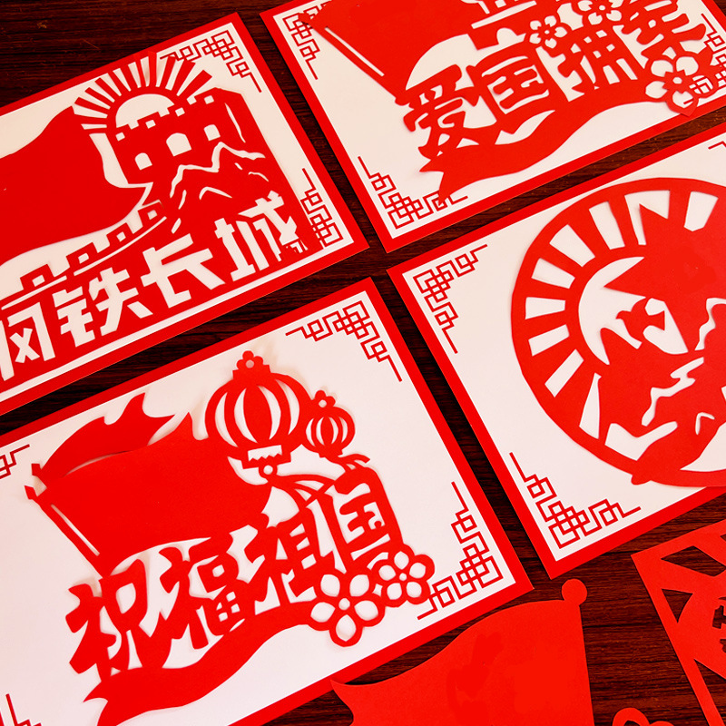 红色主题剪纸底稿图案国庆diy爱国材料包党员活动半成品创意剪纸