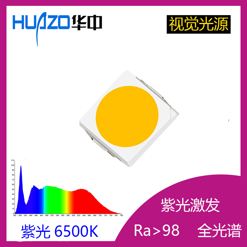 高显紫光激发全光谱1w3030灯珠98ra显指机器视觉标准光源纺织灯珠