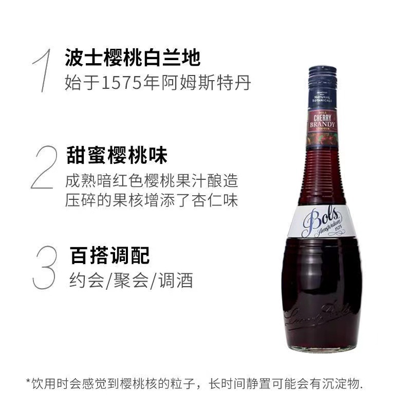 波士樱桃白兰地力娇酒 bols cherry brandy波士樱桃味力娇酒 洋酒