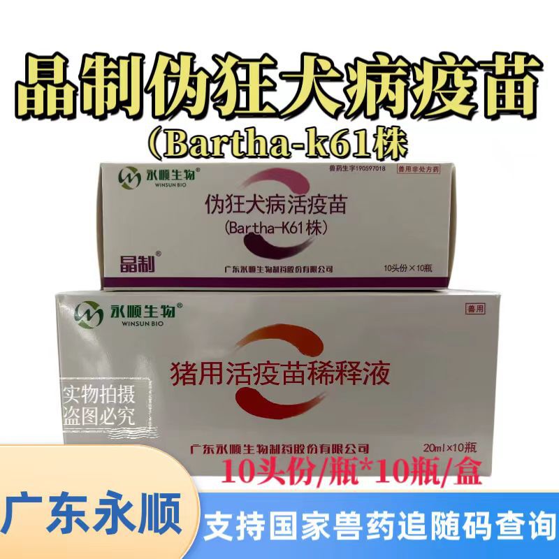 猪伪狂犬滴鼻疫苗