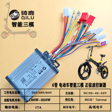 骑鹿正弦波控制器二轮电瓶车滑板车36V48V60V通用静音三模全功能