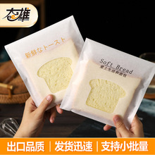 信封单片吐司包装袋 ins自粘开窗透明棉纸便携零食面包饼干包装袋