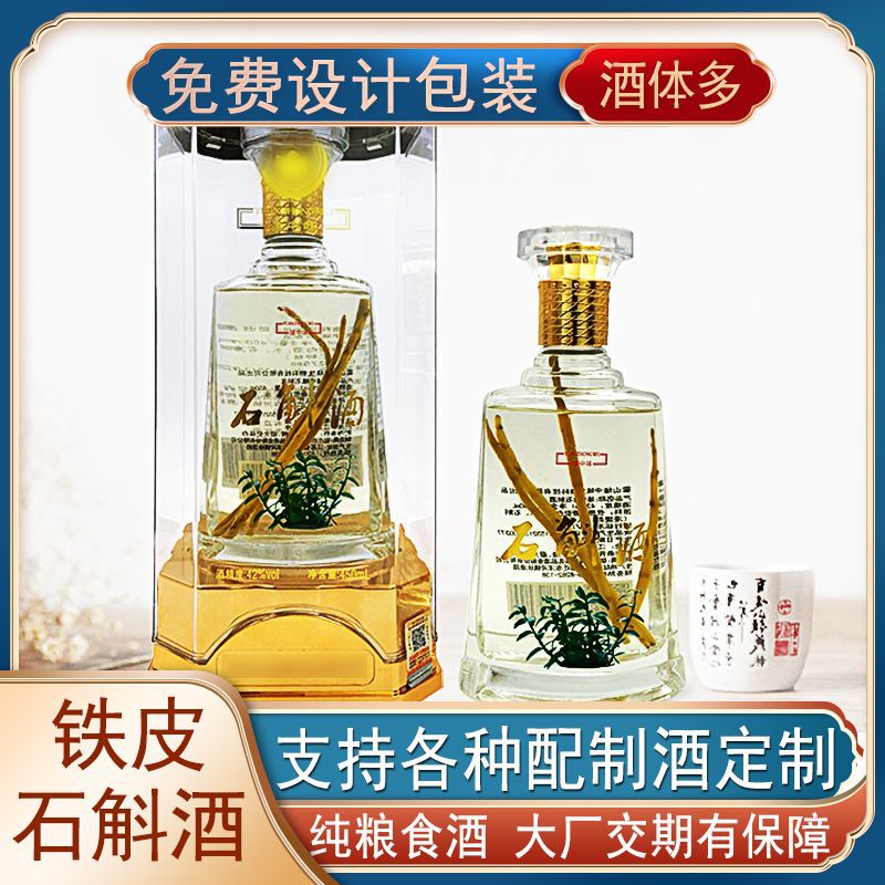 石斛酒云南酒52/42度养生酒浸泡酒铁皮石斛酒配制酒礼盒装-阿里巴巴