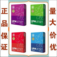 UPM 佳印 a4 复印纸 70g 打印纸 80g 复印纸 500张/包 a3 复印纸