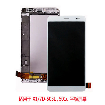 适用于华为x1/7d-503l,501u内外屏 平板触摸屏 手写外屏总成 lcd