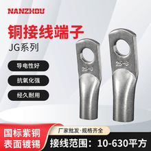 【NANZHOU南州】JG紫铜铜鼻子接头 船用线耳电缆压线鼻接线端子