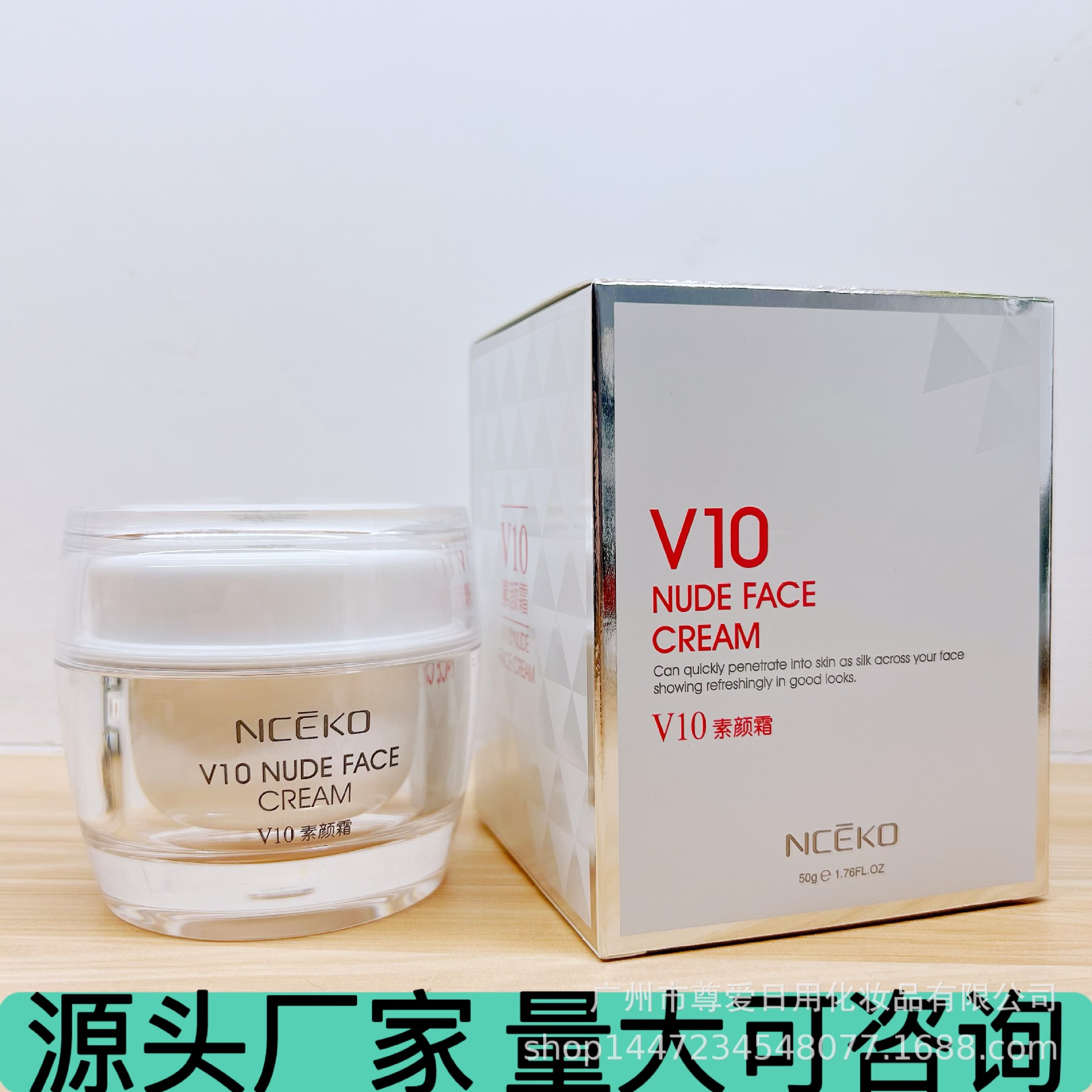 厂家丽颜世家v10素颜霜50g 补水保湿亮皙女士打底霜一件代发