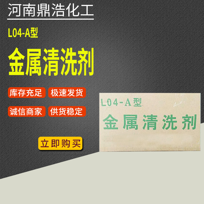 销售金属清洗剂去除重油污 除油粉 工业清洗剂-阿里巴巴