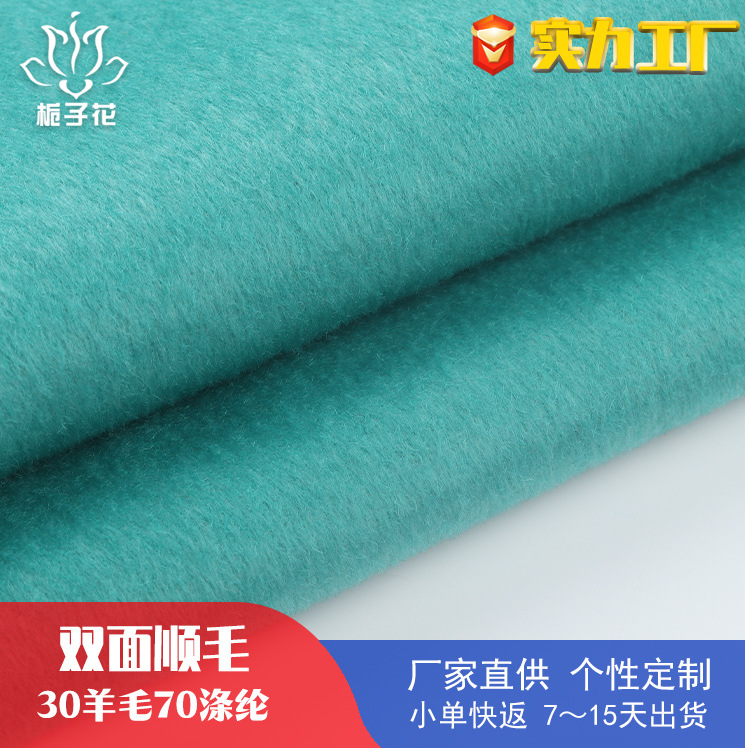 30毛淡绿色双面顺毛呢绒面料 羊毛大衣面料源头工厂毛呢面料布