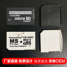 MicroSD to MS转接卡TF卡转MS卡套储存小卡转记忆短棒马甲适配器