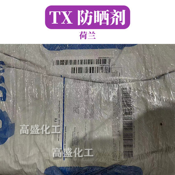 荷兰parsol tx 防晒剂 二氧化钛 硅石 聚二甲基硅氧烷 100g-阿里巴巴