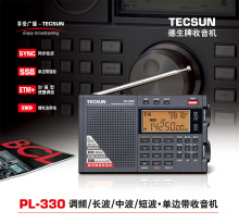 Tecsun/德生 PL-330调频长波中波短波-单边带全波段收音机听力考.