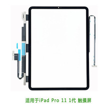 适用于iPad Pro11 1代平板玻璃盖板A2103 触摸屏 touch TP手写屏