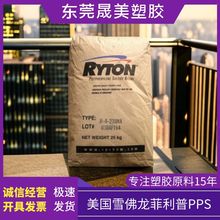 PPS雪佛龙菲利普R-4 R-7 BR111聚苯硫醚加纤导电材料pps塑料颗粒