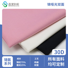 30D锦纶哑光双面针织面料180g 纬编双面瑜伽服运动服内衣布料批发