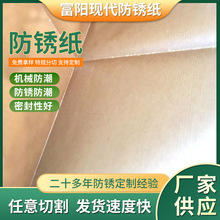 厂家批发防锈纸工业防锈双面油蜡纸金属材料包装封纸