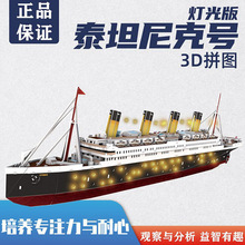 泰坦尼克号3D立体拼图模型成人儿童益智玩具礼物DIY手工拼装