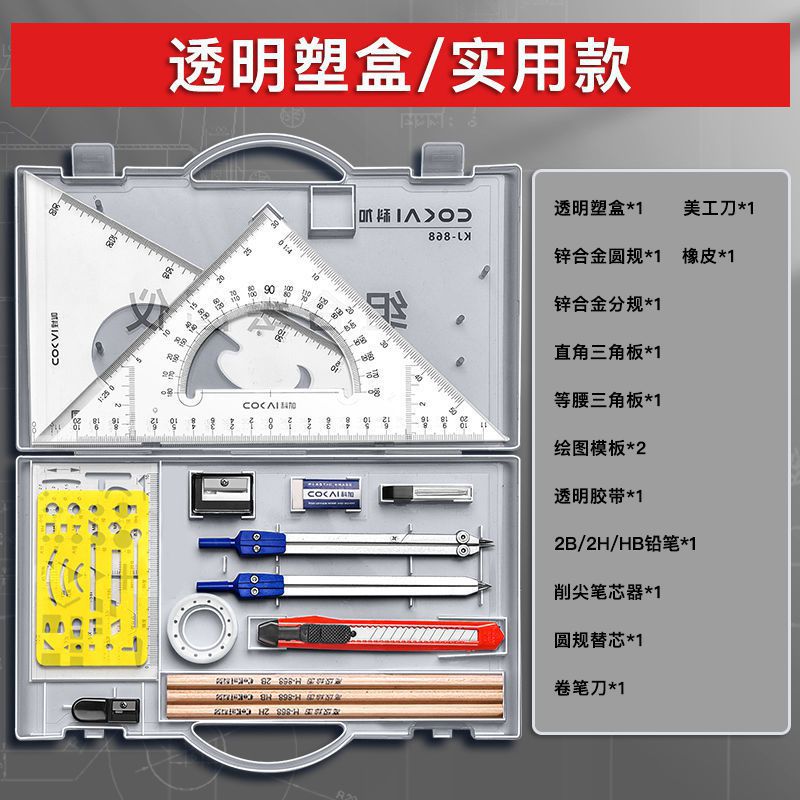 工程机械制图绘图工具包丁字尺组合大学生建筑制图圆规尺子套装