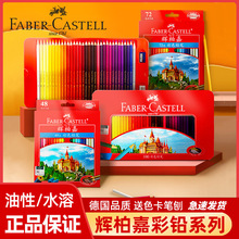 油性彩铅36色4872绘画德国水溶性彩色铅笔城堡用品色色经典