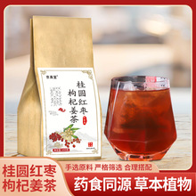 桂圆红枣枸杞姜茶牛皮纸代用茶袋泡茶代加 工贴 牌 oe m一件代发