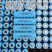 创明18650锂电池3200mah 3C放电电动车电池监控智能家居全新 3.7V