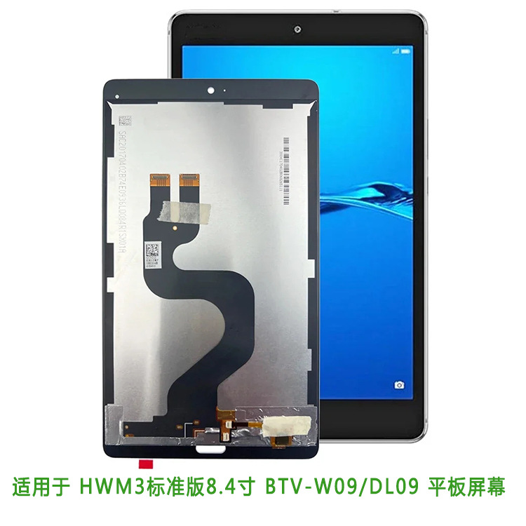4寸btv-w09/dl09 平板手写外屏 显示总成 lcd-阿里巴巴