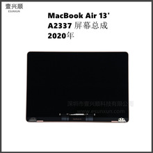 A2337屏幕液晶总成适用MacBookAir笔记本显示屏上半套LCD 20年