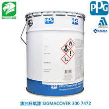 PPG 庞贝捷式玛卡龙油漆 涂料 焦油环氧漆 SIGMACOVER 300 7472