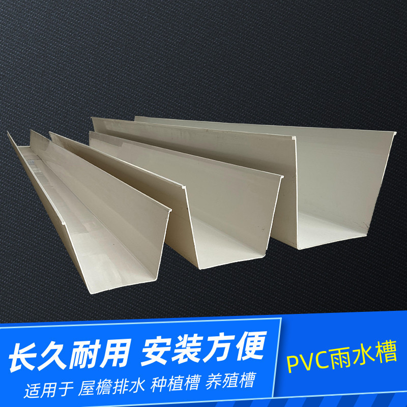 天沟雨水槽pvc雨棚接水槽排水槽u型别墅房檐屋顶屋檐雨水管种植槽
