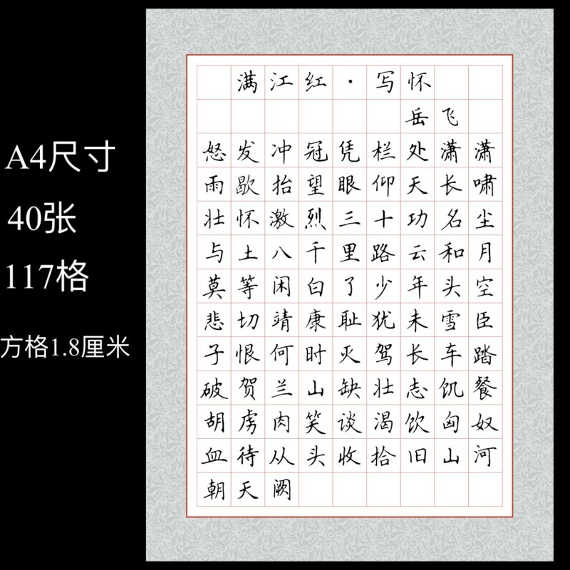 12成交6件漳州开发区小寒食百货店1年相似墨点硬笔书法作品纸田字格米