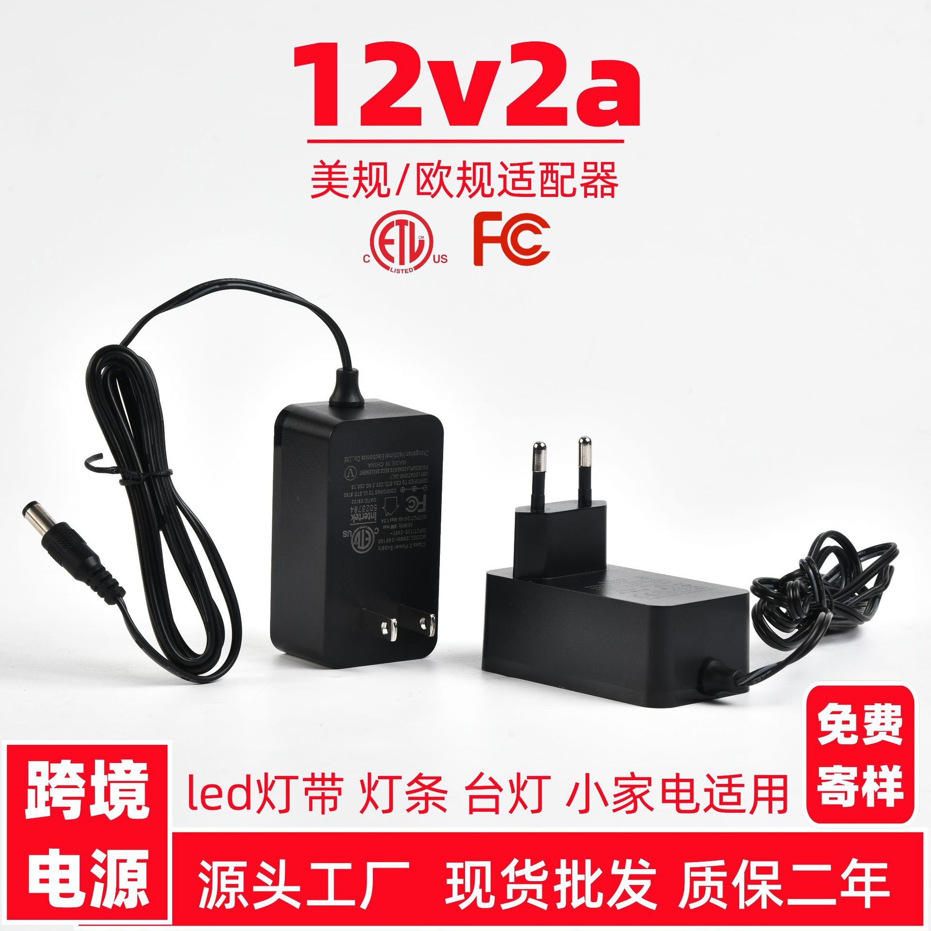 12v2a电源适配器美规欧规通用充电器插墙24v1a灯带台灯电源适配器