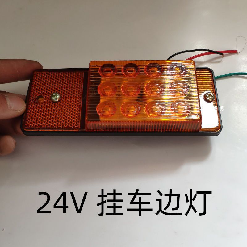 24v半挂车边灯红黄示宽灯led货车防水照轮胎边灯梁山挂车腰灯侧灯