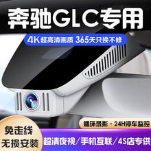 24小时行车记录仪适用于22款奔驰GLC260L 300L行车记录仪原厂款23