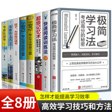 全套书批发极简学习法等你在清华北大学霸笔记中考高考学习窍+杨