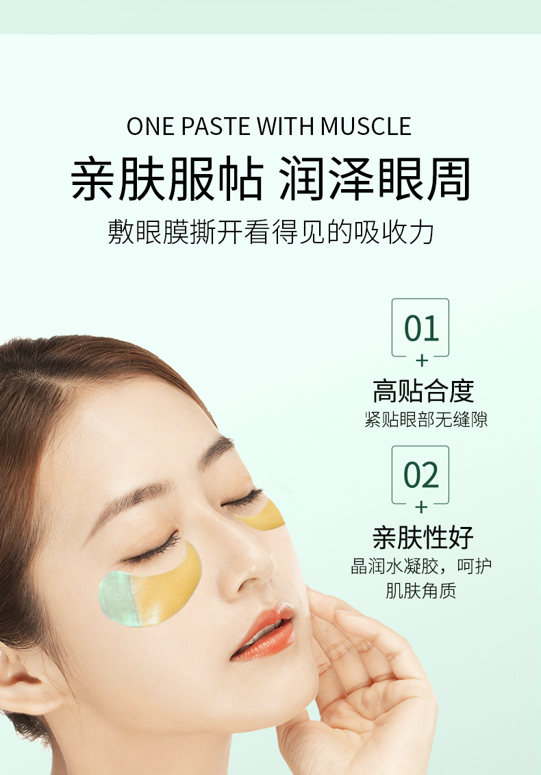 形象美牛油果嫩滑弹润眼膜 补水紧致眼袋淡化黑眼圈 混合双色眼贴
