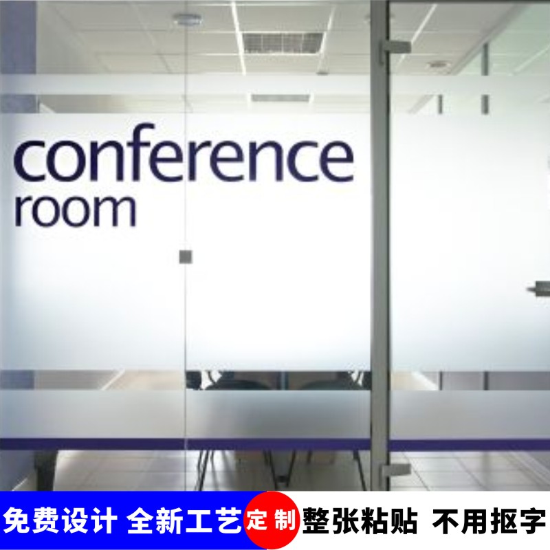 62n定 制办公室磨砂玻璃贴纸镂空防撞腰线静电窗户贴膜防窥透光不