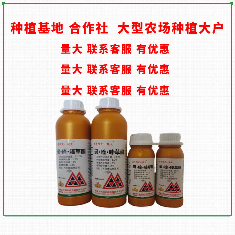 马铃薯土豆除草剂砜喹嗪草酮砜嘧磺隆精喹禾灵土豆马铃薯苗后除草