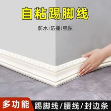 踢脚线自粘3d立体墙贴地脚线装饰条封边墙围边框pvc塑料防水腰线