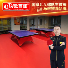欧百娜乒乓球地胶室内专用运动地板防滑耐磨pvc地板乒乓球室地胶