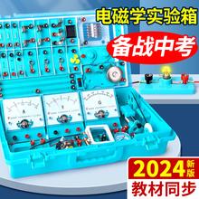 初中物理实验器材全套电学实验箱电磁学初三串联电路实验器材盒拓