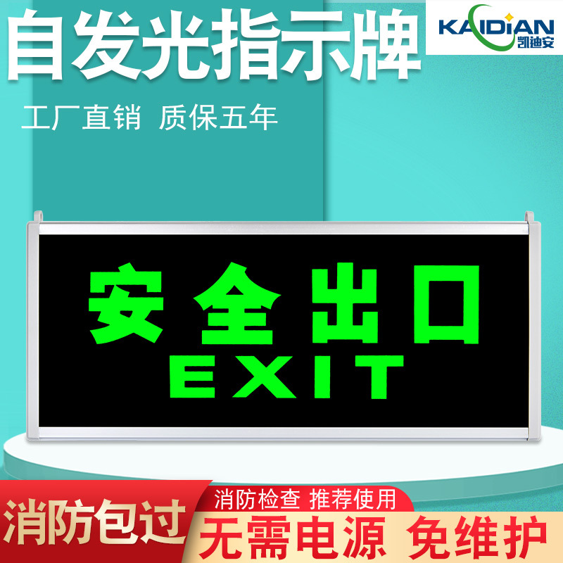 安全出口指示牌自发光夜光荧光粉免接电线停电消防应急疏散标志灯