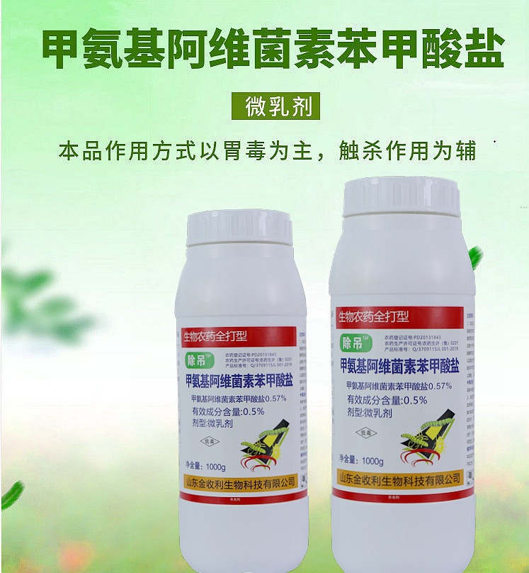 57(%)是否进口否产地山东有效成分甲氨基阿维菌素苯甲酸盐货号0233567